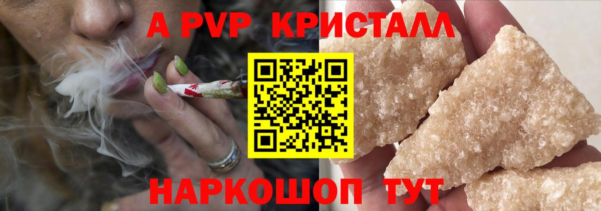 A-PVP кристаллы  дарнет шоп  Дивногорск  Alpha-PVP  Вход с VPN  A-PVP кристаллы 