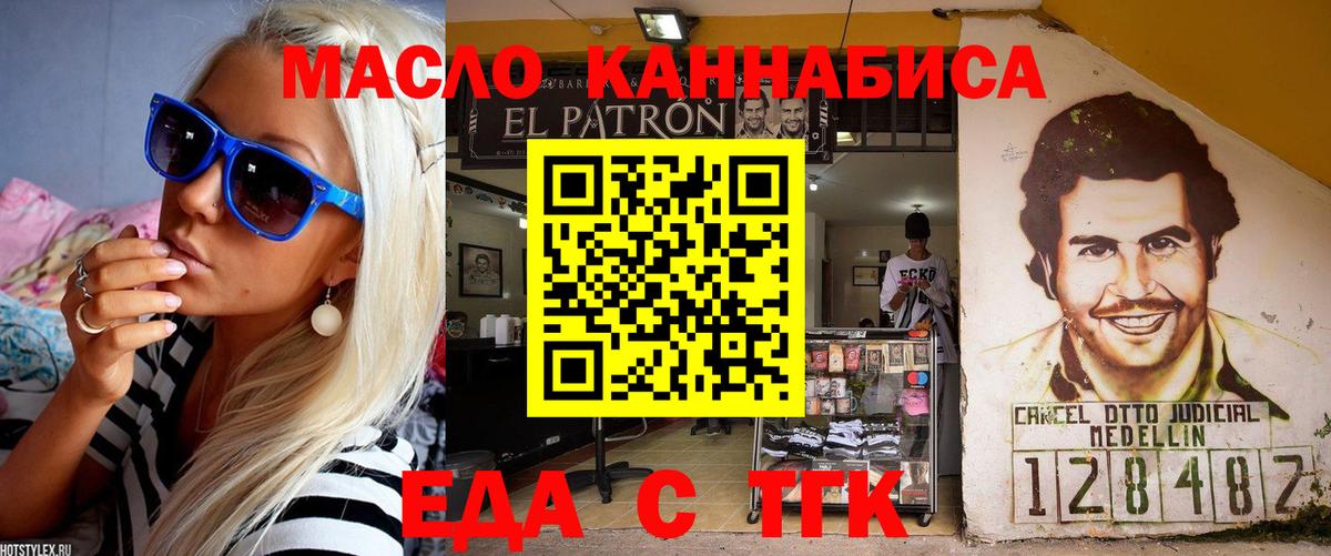 Еда ТГК марихуана  Вход с VPN  Дивногорск 