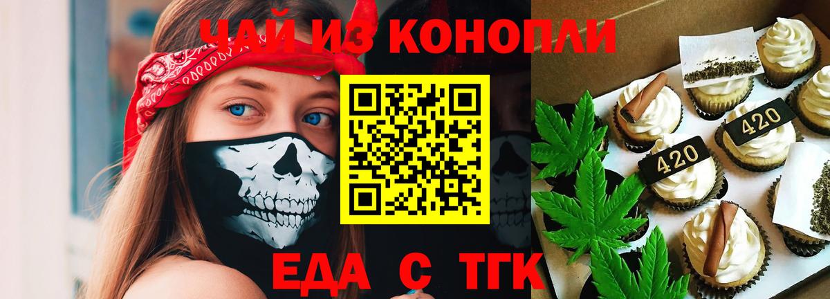 Печенье с ТГК конопля Дивногорск