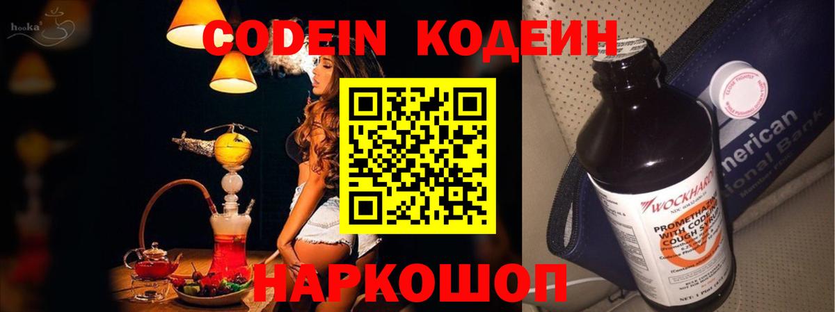 Кодеин Purple Drank  Кодеин Purple Drank  Дивногорск  Вход с VPN 