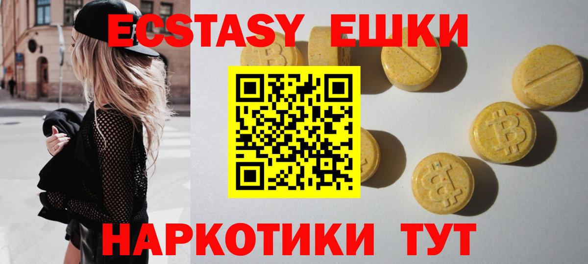 Дивногорск  Экстази 99%  Вход с VPN  ЭКСТАЗИ XTC 