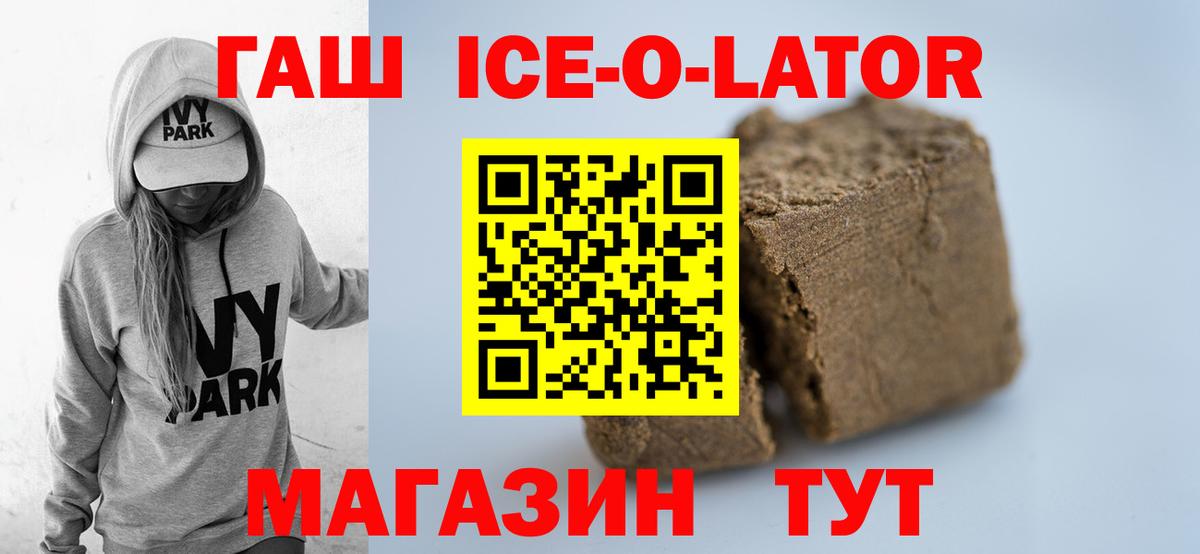 ГАШ 40% ТГК  Гашиш Ice-O-Lator  Дивногорск  ГАШИШ  Вход с VPN 
