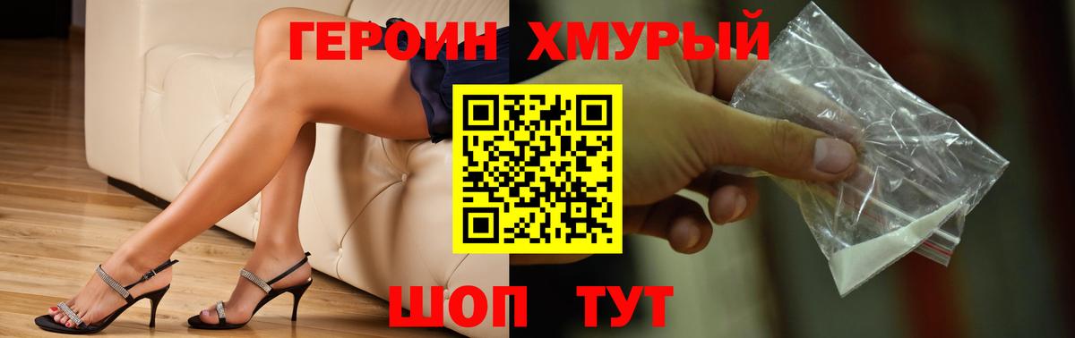 ГЕРОИН гречка Дивногорск