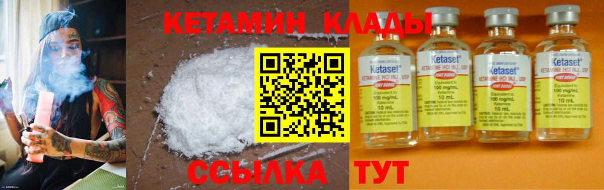 КЕТАМИН VHQ Дивногорск