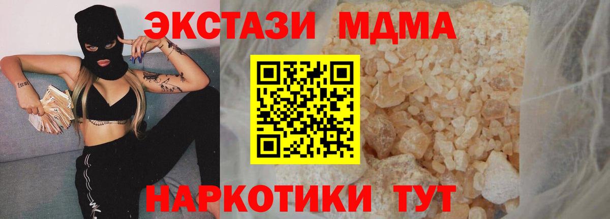 МДМА молли  Вход с VPN  Дивногорск  МДМА crystal 